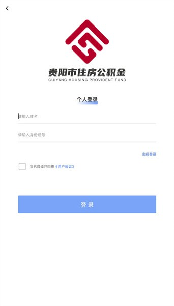 贵阳公积金管理中心 最新安卓版v1.0.92